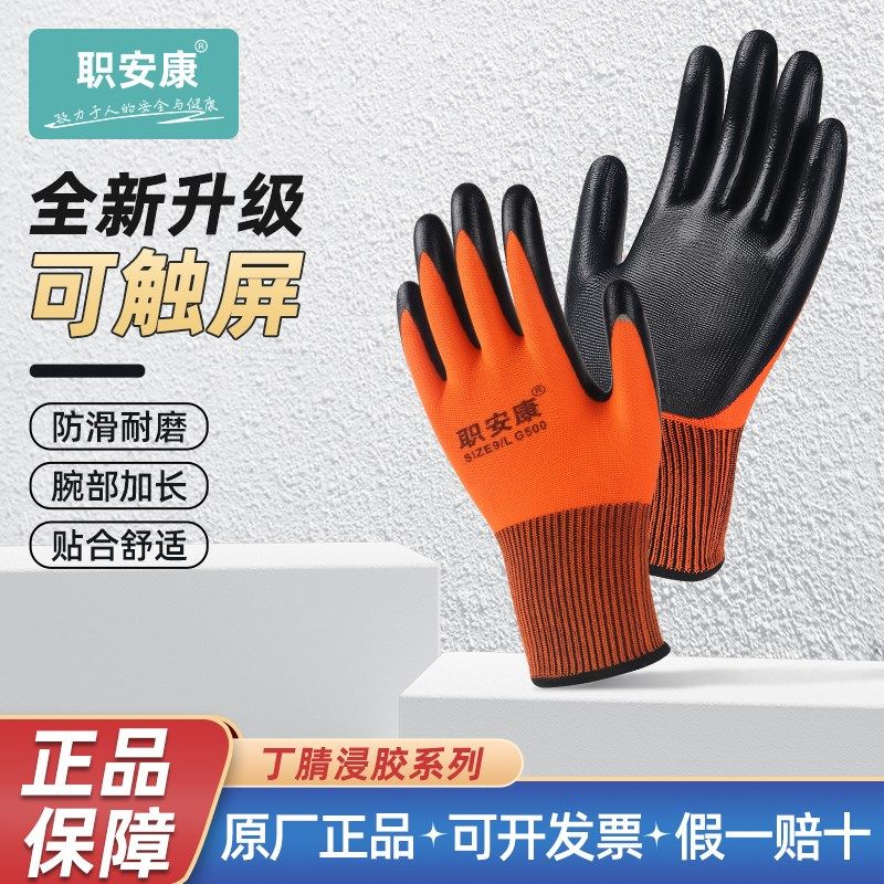 职安康可触屏手套劳保工作耐磨橡胶胶皮防滑劳动工地干活修车防护