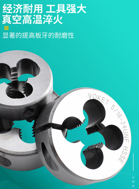 可调式美制细牙圆板牙 含钴不锈钢专用板牙UNF0-80U10-32U3/4-16