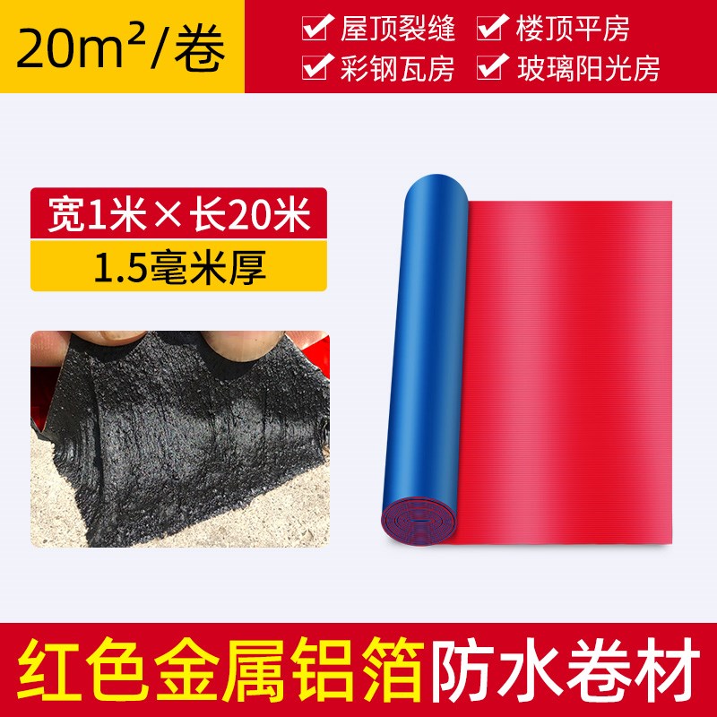 瓦房屋顶防水补漏材料彩钢瓦房顶漏水自粘贴裂缝胶带楼顶防漏卷材