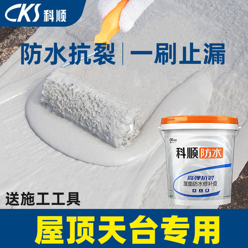 科顺防水涂料专用补漏材料楼顶房顶屋K顶外墙丙烯酸胶沥青裂缝