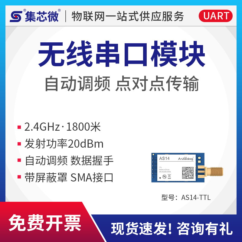 2.4GHz 1800米无线串口收发通讯模块自动跳频 数据握手点对点传输