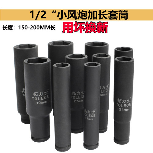 木工套筒电动扳手加长风n炮六角套筒头1/2风炮150-200mm电扳手套