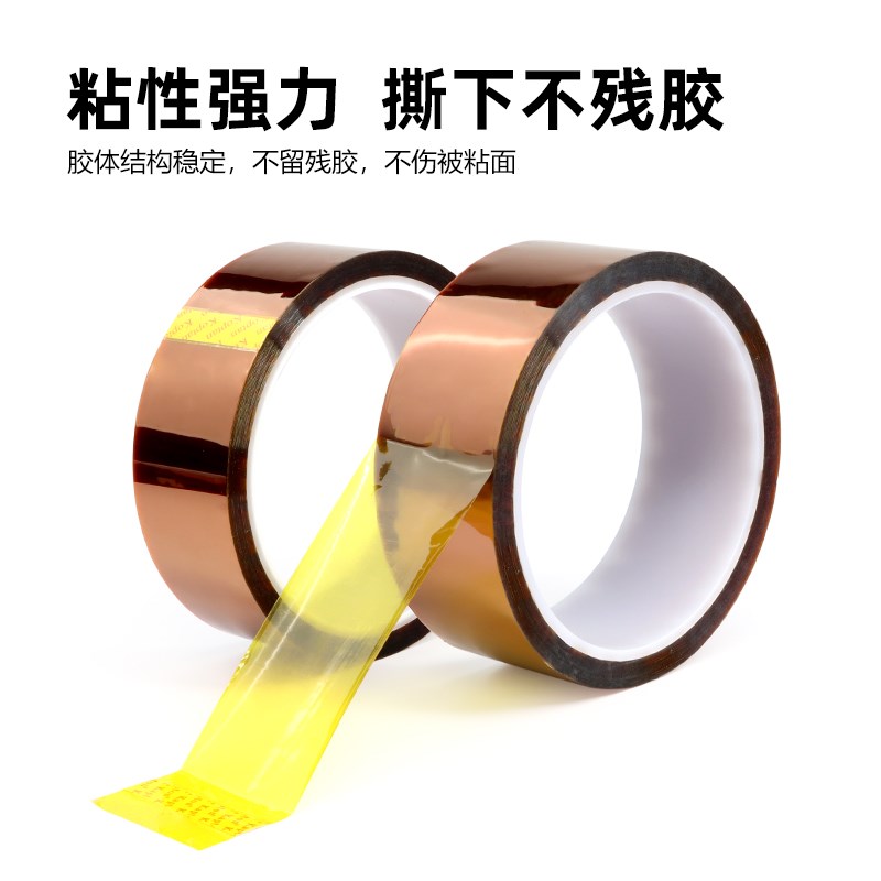 金手指胶带耐高温聚酰亚胺胶带线路板防焊无痕绝缘茶色胶纸耐热
