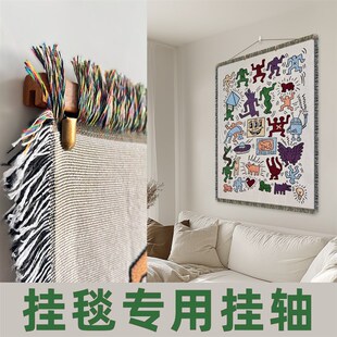 挂毯专用杆子挂杆木棍上墙固定器长条工具定制支架上墙配件毯子杆
