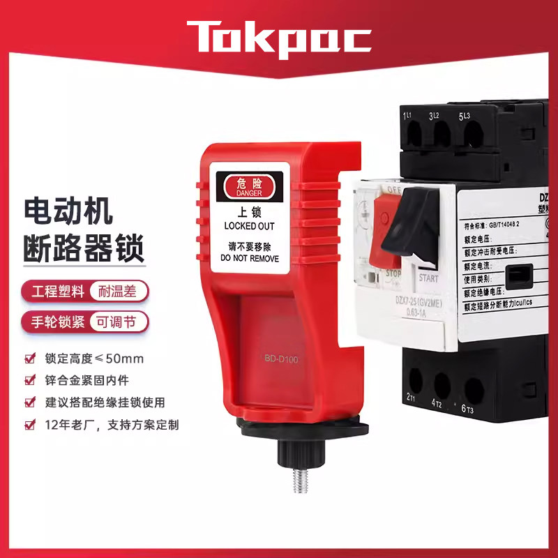 工业马达断路器保护开关锁开关启动停止按钮GV2空气开关锁BD-D100
