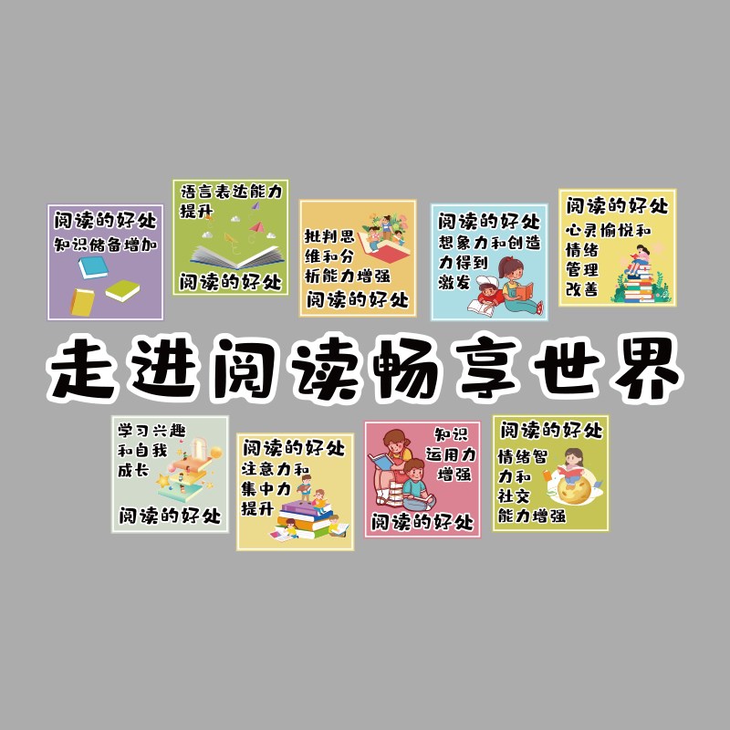 绘本馆装饰画阅览室区文化墙面贴布置儿童图读书角幼儿园环创托管