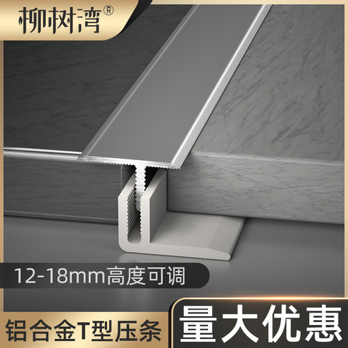 铝合金地板压条T型收边条瓷砖扣条带底座过门压条门槛条窄收边条