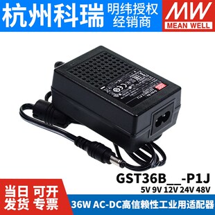 GST36B明纬P1J电源m适配器36W B05/B09/B12/B24/B48V GS 5V7V9V