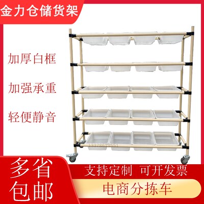 电商分拣车仓库拣货工具车物流车间多层移动推车S可定制带轮小推
