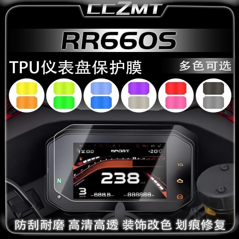 适用24款无极RR660S大灯膜仪表后视镜防雨膜保护膜车贴改装件配件