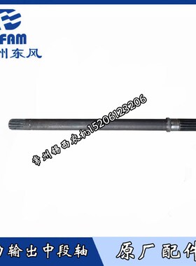 常州东风农机804/904/1204/1254拖拉机配件动P力输出中段轴13/14