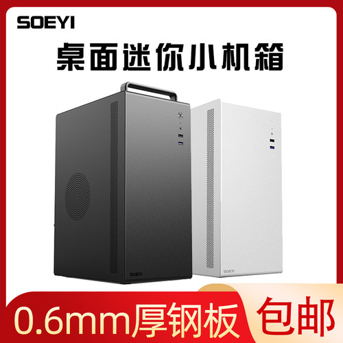 电脑机箱台式机mini迷你小型w主机箱手提matx主板diy外壳itx加厚