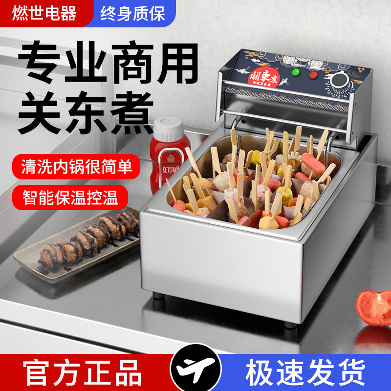 关东煮机器商用摆摊电热9格子锅串串香专用关东煮煮面麻辣烫设备,厨房电器,关东煮机,淘宝优惠券,粉丝福利购,淘宝优惠卷