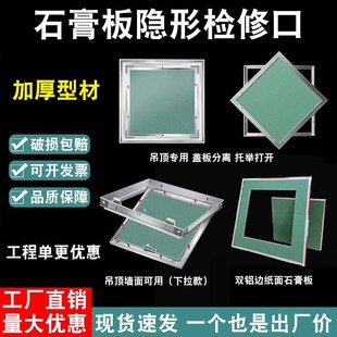 石膏板检修口隐形铝合金装 盖板隐藏天花吊顶检查口 饰盖检修孔暗式