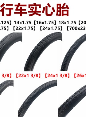 26寸自行车实心胎12/18/16/14x1.75免充气轮胎20/22/24/26x1 3/8