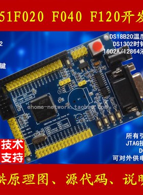 C8051F020 jC8051F040 C8051F120 开发板 学习板 核心板 可开票