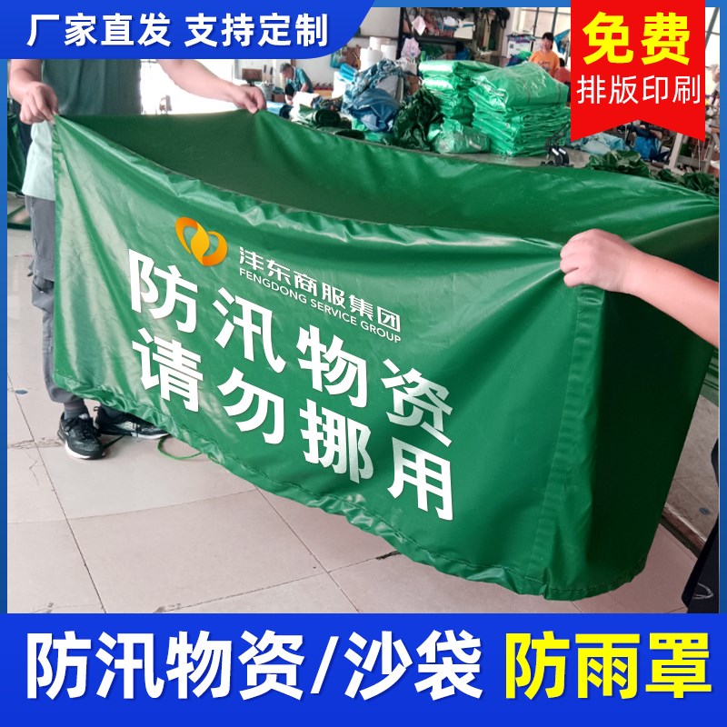 可定制印刷防汛物资沙袋防雨罩抢险物资设备防雨布防水加厚帆布罩