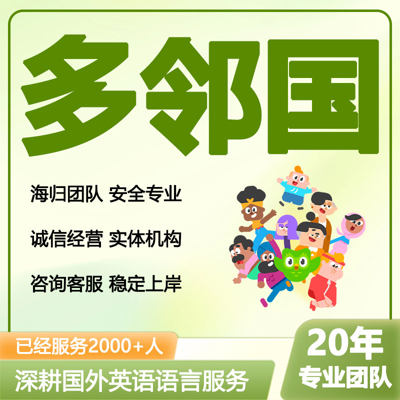 duolingo多邻国【直达目标】家庭版 1v1物理模考 葆提分稳过