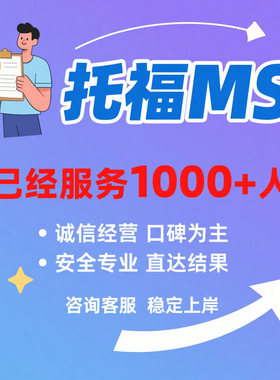 托福直出雅思online LSAT GRE GMAT朗思领思PTE SAT葆提分