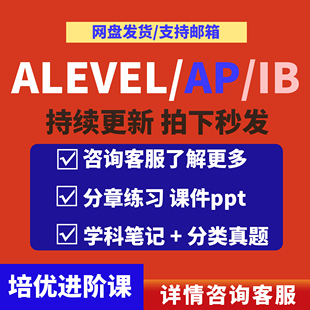 Alevel/AP/IB/IGCSE一对一辅导网课竞赛amc数学物理国际课程培训