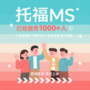  雅思online托福直出 LSAT GRE GMAT朗思领思PTE SAT保提分