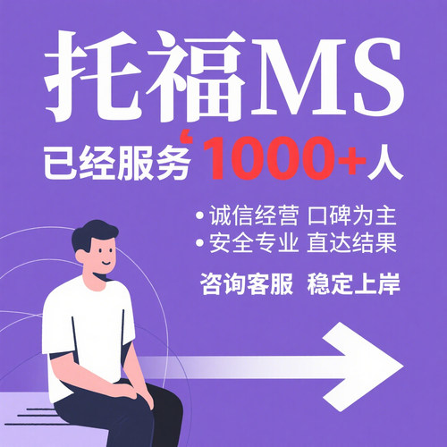 托福GRE家考MS葆分 多邻国雅思领思 线下授面sat act 写作必过