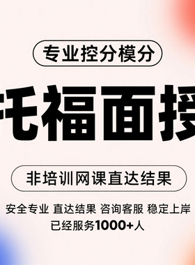 雅思online托福直出 LSAT GRE GMAT朗思领思PTE SAT保提分