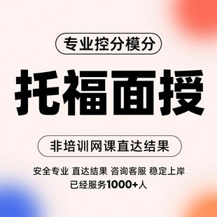 雅思online托福直出 LSAT GRE GMAT朗思领思PTE SAT保提分