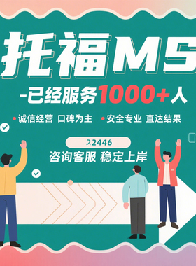 雅思online托福直出 LSAT GRE GMAT朗思领思PTE ACT保提分