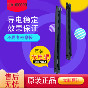 4002 8002 6053 3010i 充电辊组件 4052 3511 3252 京瓷原装 5003