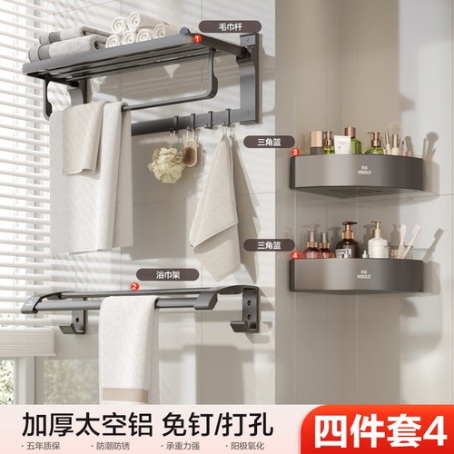 悍高浴室挂件套装浴巾架免钉枪灰六件套太空铝厕纸盒挂钩置物架