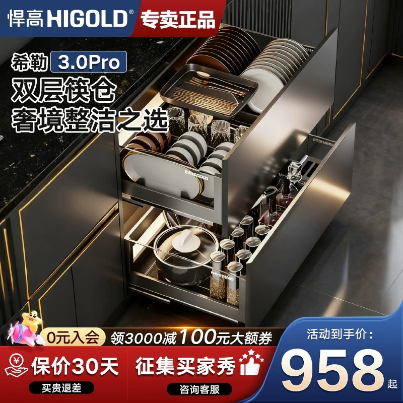 悍高希勒3.0pro拉篮厨房收纳