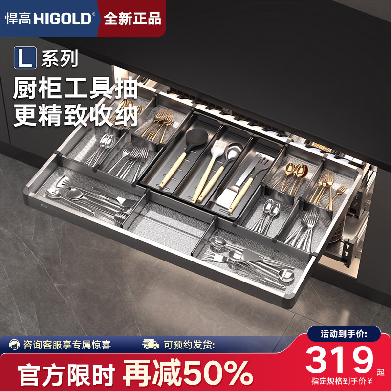 HIGOLD悍高工具抽拉篮厨房橱柜阻尼不锈钢橱柜筷子盒抽屉式工具抽