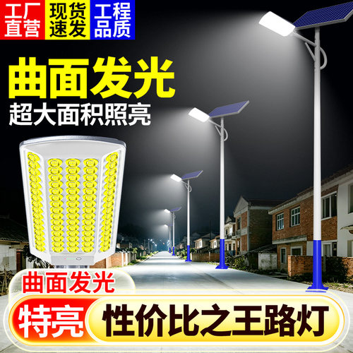 超高性价比太阳能户外路灯杆全套