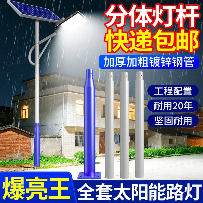 太阳能光伏户外路灯整套分体杆村镇乡高亮大功率乡村基建道路照明