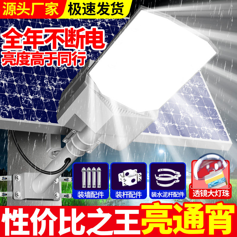超亮照明灯！农村道路太阳能路灯