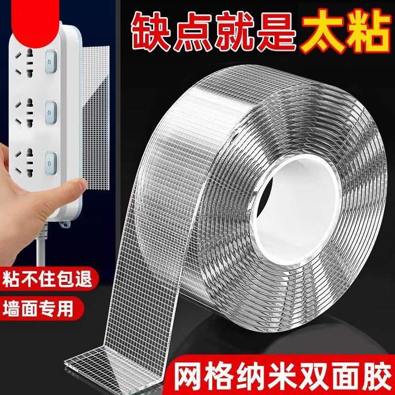 网格纳米强力双面胶高粘度不留痕
