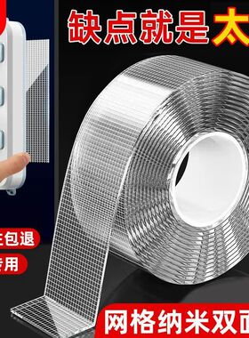 纳米网格强粘双面胶高粘度强力固定墙面超强防水魔力布基双面贴车用粘胶贴片无痕不留胶不伤墙透明网格两面胶