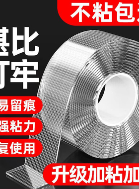 网格纳米双面胶高粘度不留痕透明强力固定墙面汽车专用防水超强力胶水贴对联免钉背胶网格魔术防滑贴无痕胶带