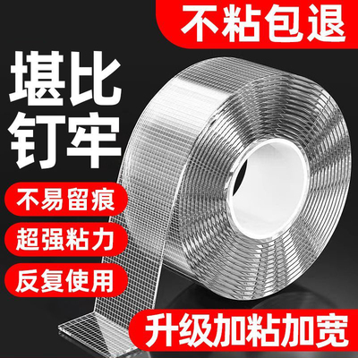 网格纳米强力双面胶高粘度不留痕