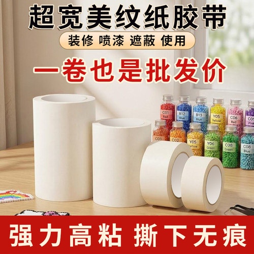 美纹纸胶带强力高粘度通用