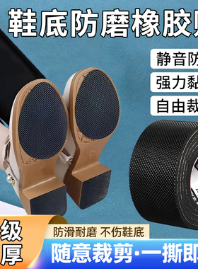 鞋底防滑耐磨牛筋自粘橡胶垫补鞋底防滑防磨贴鞋跟消音垫防滑底贴