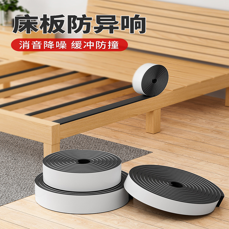 家用高弹力防床嘎吱响神器静音贴
