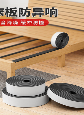 防床嘎吱响神器床板嘎吱防响条静音贴防异响垫吱吱板减震床摇晃垫