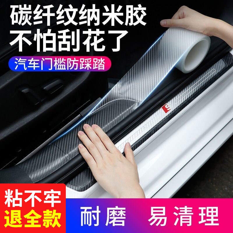 汽车门槛条防踩贴通用防踩条不留胶碳纤维防踩踏保护贴车门脚踏板透明