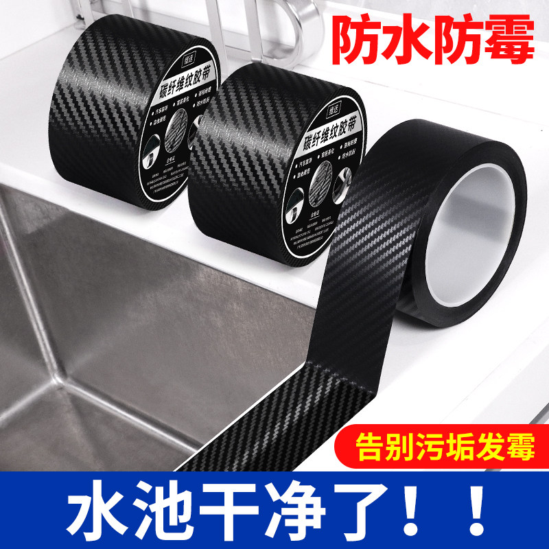 厨房灶台缝隙防水防霉胶带