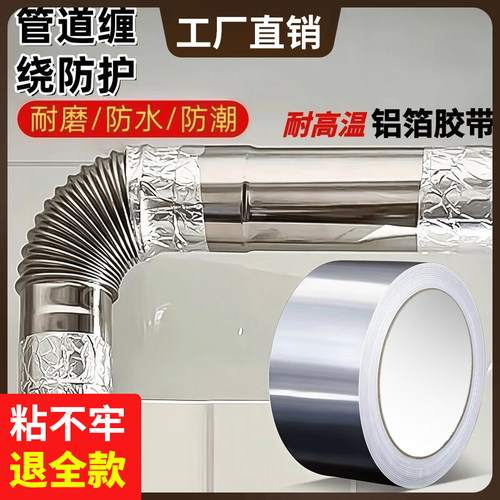 厨房排烟管油烟机胶带