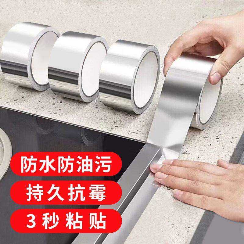 厨房专用铝箔胶带耐高温防水防油煤气灶台水槽封边条加厚耐高温自粘美缝贴条防水防霉防潮自粘隔热防油贴纸B