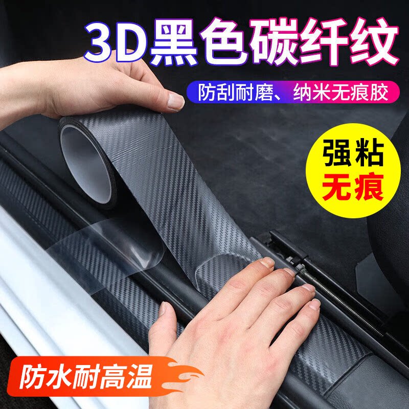 汽车门槛条防踩贴通用防踩条不留胶碳纤维防踩踏保护贴车门脚踏板透明
