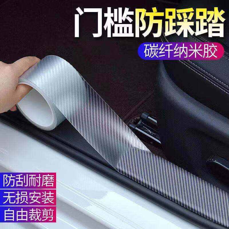 汽车门槛条防踩贴通用防踩条不留胶碳纤维防踩踏保护贴车门脚踏板透明
